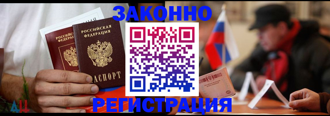 прописка для работы в Далматово