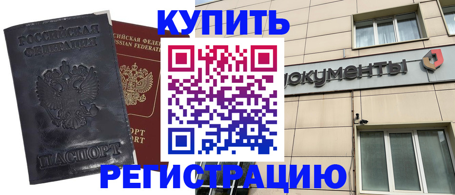 временная регистрация для всех в Далматово