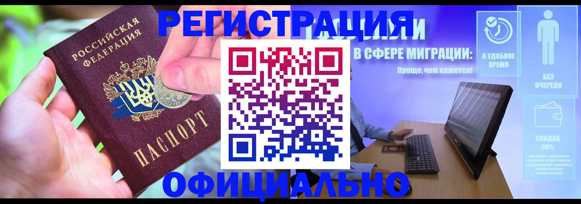 прописка для работы в Далматово